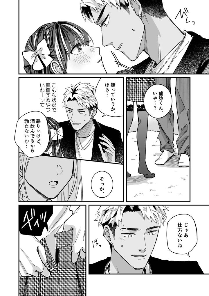 Cherrydoll-Egoist-Otokonoko-O-Daitara-Gachi-Koi-Sarete-Gyakuten-Kairaku-Ochi-By-Kairagi-Jp page 32
