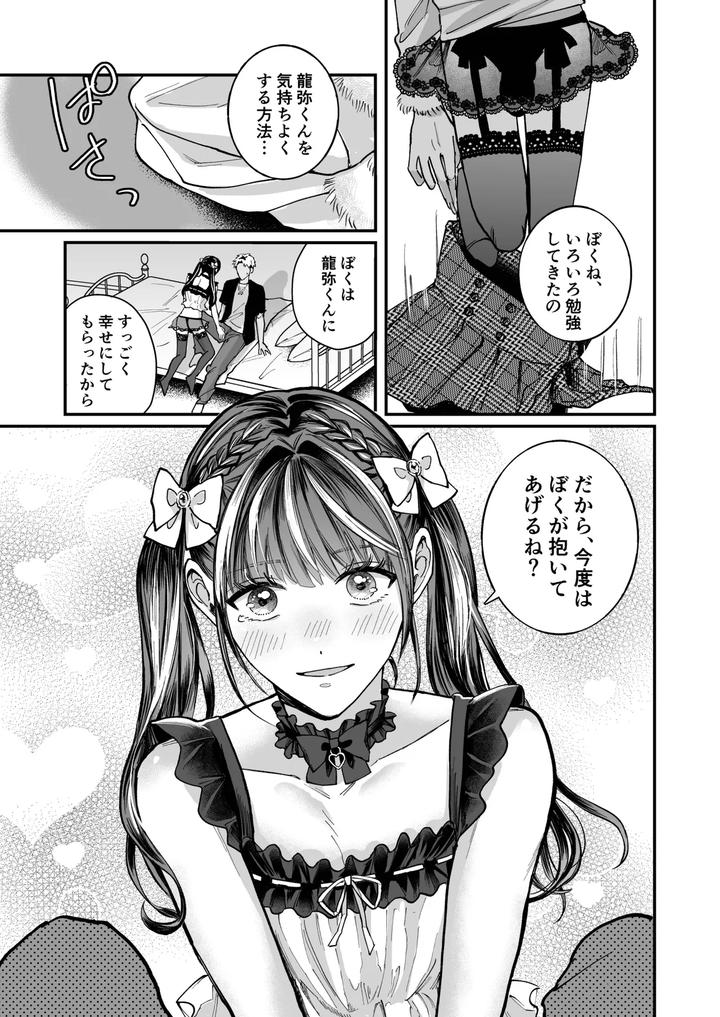 Cherrydoll-Egoist-Otokonoko-O-Daitara-Gachi-Koi-Sarete-Gyakuten-Kairaku-Ochi-By-Kairagi-Jp page 33