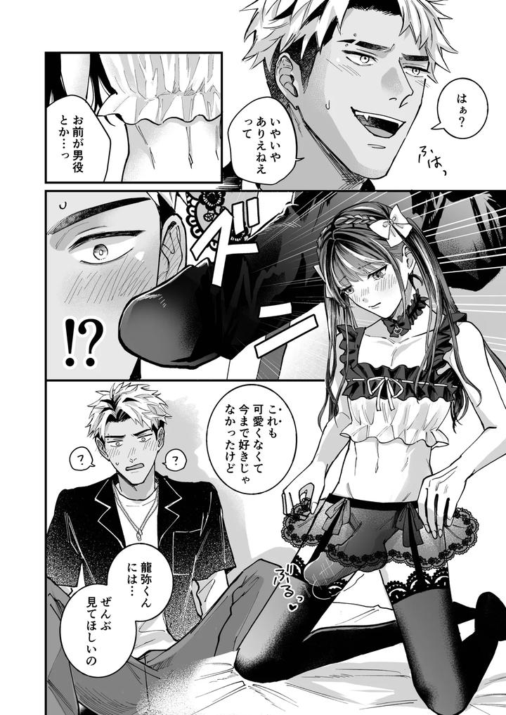 Cherrydoll-Egoist-Otokonoko-O-Daitara-Gachi-Koi-Sarete-Gyakuten-Kairaku-Ochi-By-Kairagi-Jp page 34
