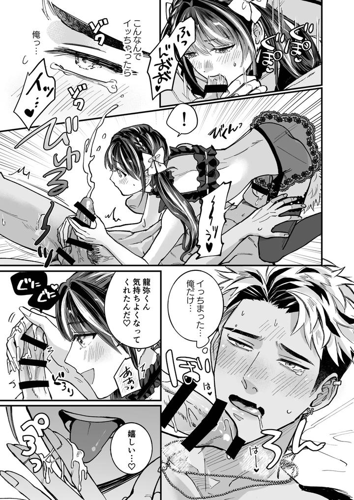 Cherrydoll-Egoist-Otokonoko-O-Daitara-Gachi-Koi-Sarete-Gyakuten-Kairaku-Ochi-By-Kairagi-Jp page 37