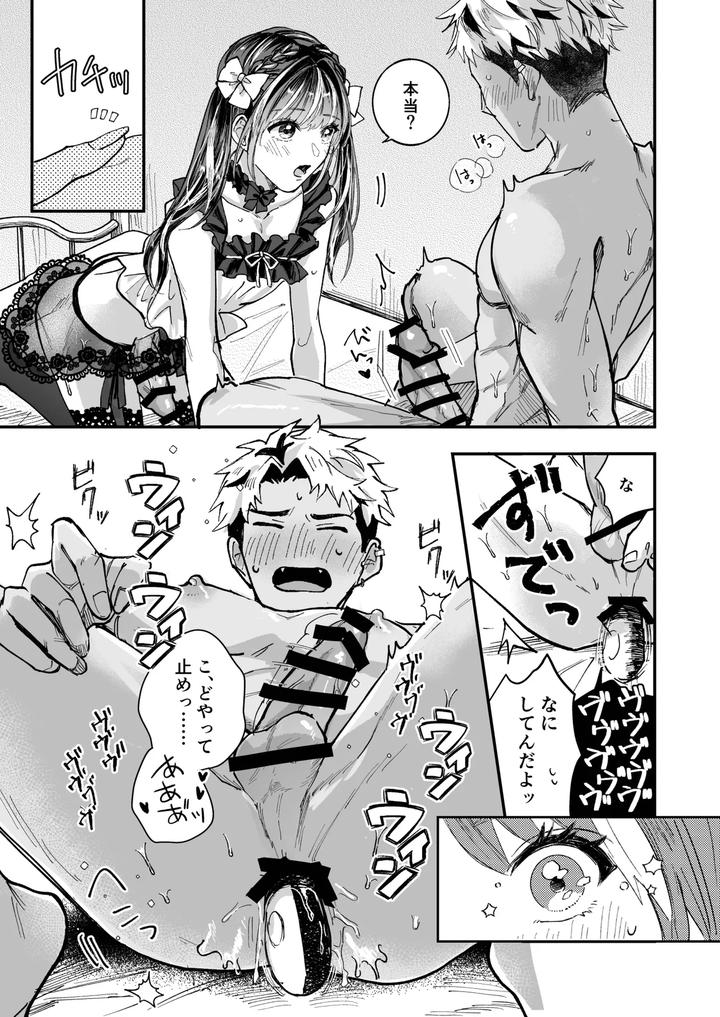Cherrydoll-Egoist-Otokonoko-O-Daitara-Gachi-Koi-Sarete-Gyakuten-Kairaku-Ochi-By-Kairagi-Jp page 39