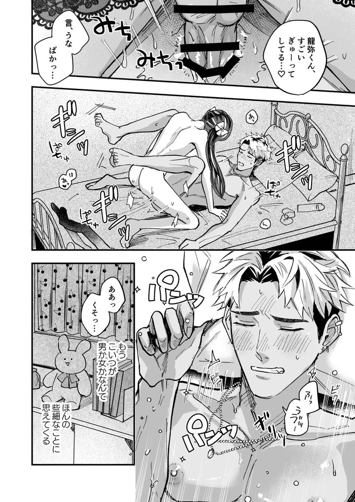 Cherrydoll-Egoist-Otokonoko-O-Daitara-Gachi-Koi-Sarete-Gyakuten-Kairaku-Ochi-By-Kairagi-Jp page 42