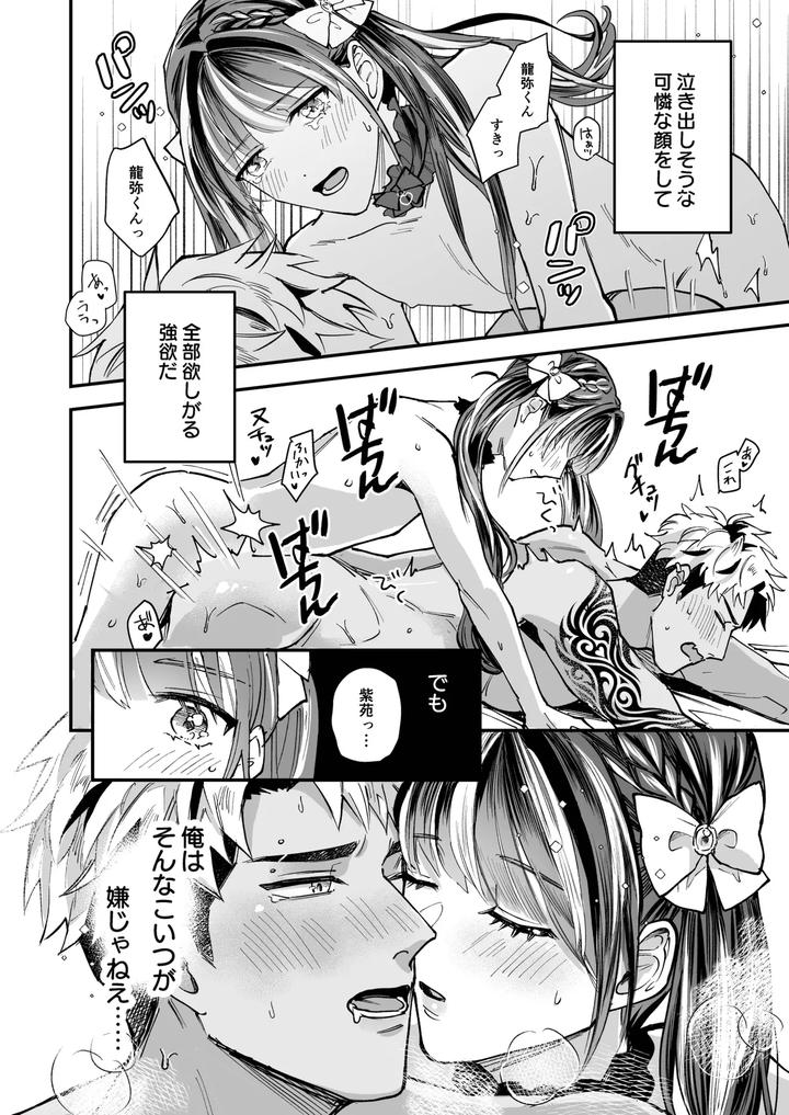 Cherrydoll-Egoist-Otokonoko-O-Daitara-Gachi-Koi-Sarete-Gyakuten-Kairaku-Ochi-By-Kairagi-Jp page 44