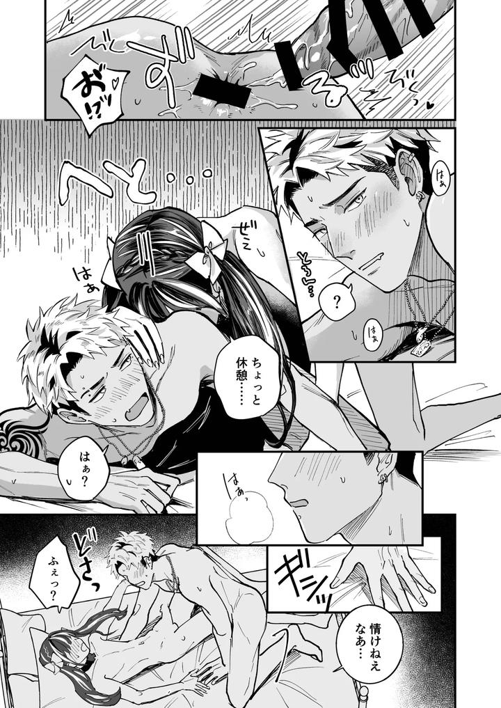 Cherrydoll-Egoist-Otokonoko-O-Daitara-Gachi-Koi-Sarete-Gyakuten-Kairaku-Ochi-By-Kairagi-Jp page 45