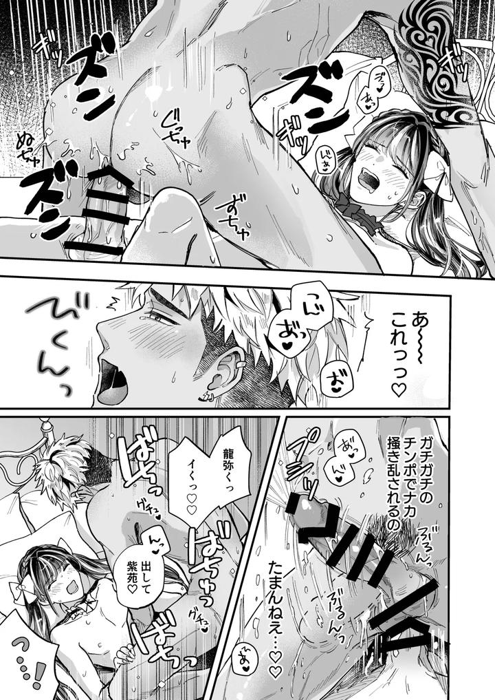 Cherrydoll-Egoist-Otokonoko-O-Daitara-Gachi-Koi-Sarete-Gyakuten-Kairaku-Ochi-By-Kairagi-Jp page 47