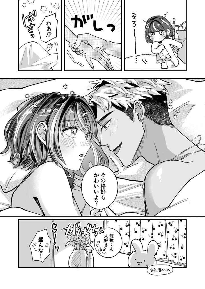 Cherrydoll-Egoist-Otokonoko-O-Daitara-Gachi-Koi-Sarete-Gyakuten-Kairaku-Ochi-By-Kairagi-Jp page 49
