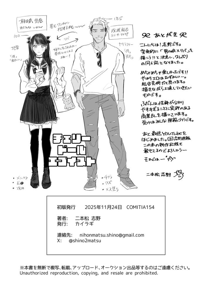 Cherrydoll-Egoist-Otokonoko-O-Daitara-Gachi-Koi-Sarete-Gyakuten-Kairaku-Ochi-By-Kairagi-Jp page 50