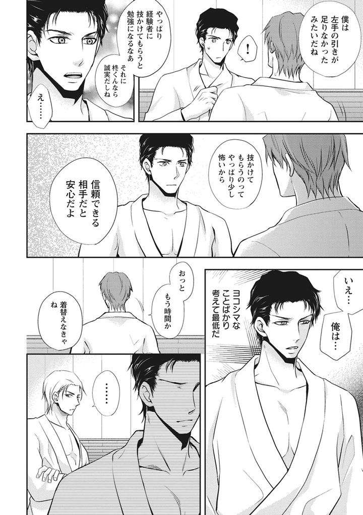 Chichi-Men-By-Aoyama-Aruto-Jp page 12