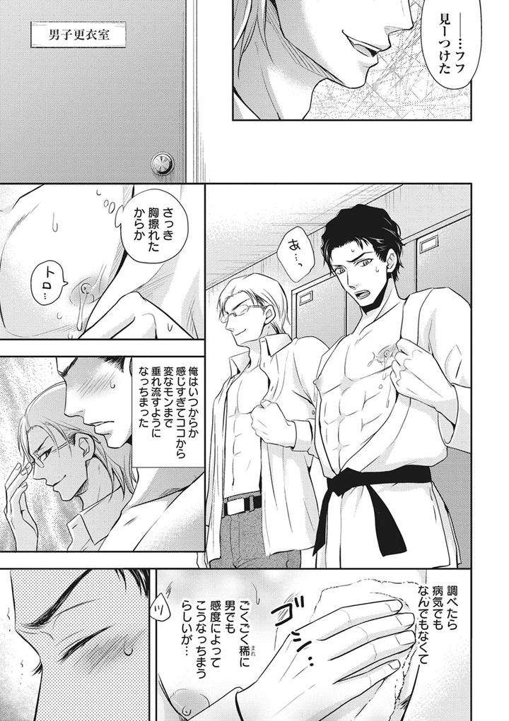Chichi-Men-By-Aoyama-Aruto-Jp page 13