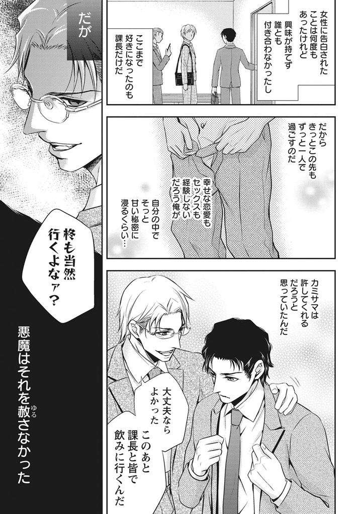 Chichi-Men-By-Aoyama-Aruto-Jp page 15