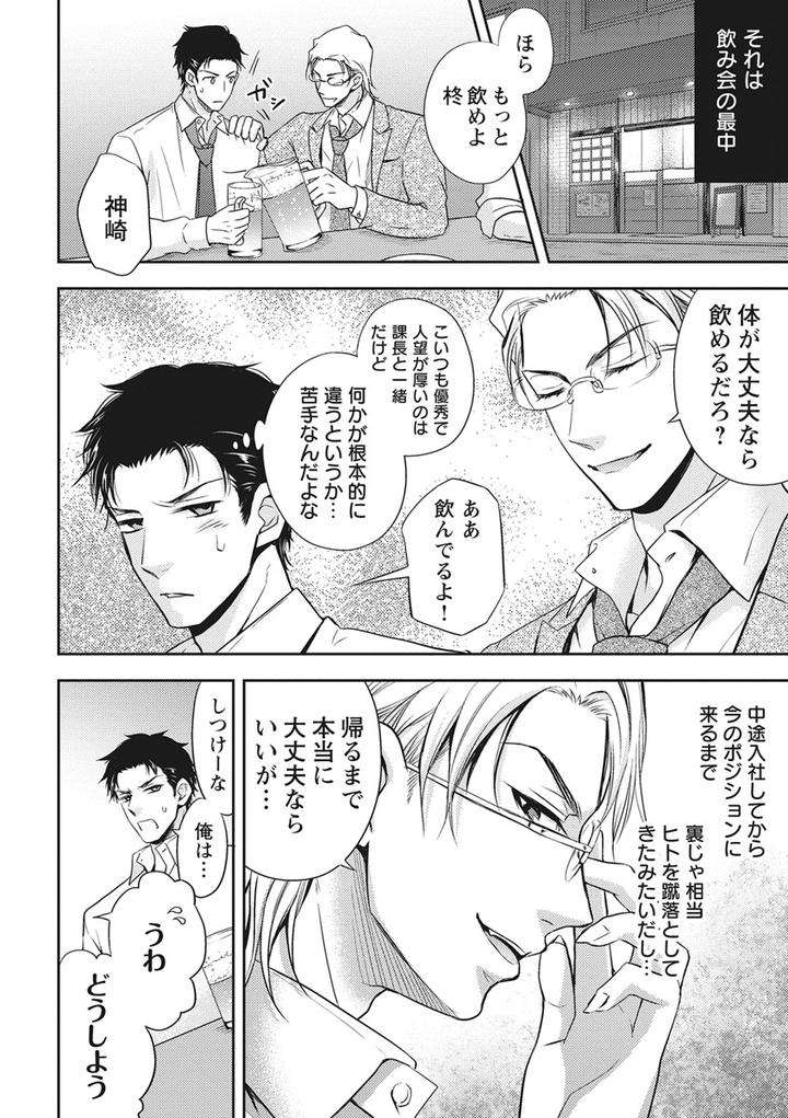 Chichi-Men-By-Aoyama-Aruto-Jp page 16