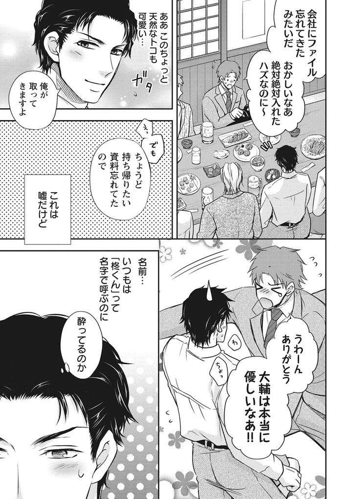 Chichi-Men-By-Aoyama-Aruto-Jp page 17