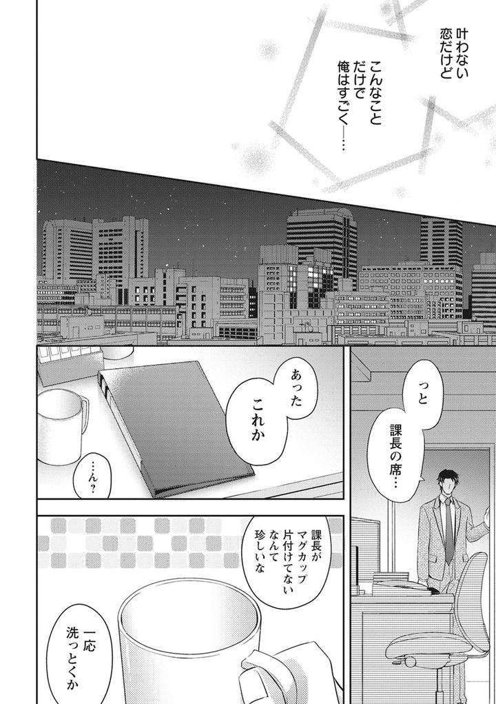 Chichi-Men-By-Aoyama-Aruto-Jp page 18