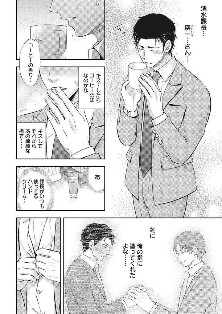 Chichi-Men-By-Aoyama-Aruto-Jp page 20