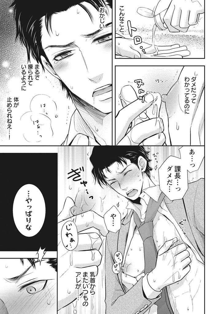 Chichi-Men-By-Aoyama-Aruto-Jp page 21