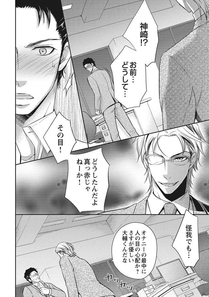 Chichi-Men-By-Aoyama-Aruto-Jp page 22