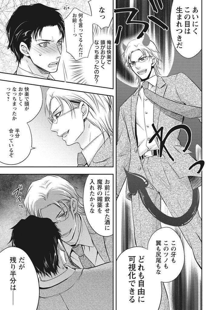 Chichi-Men-By-Aoyama-Aruto-Jp page 23