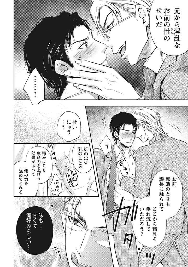 Chichi-Men-By-Aoyama-Aruto-Jp page 24