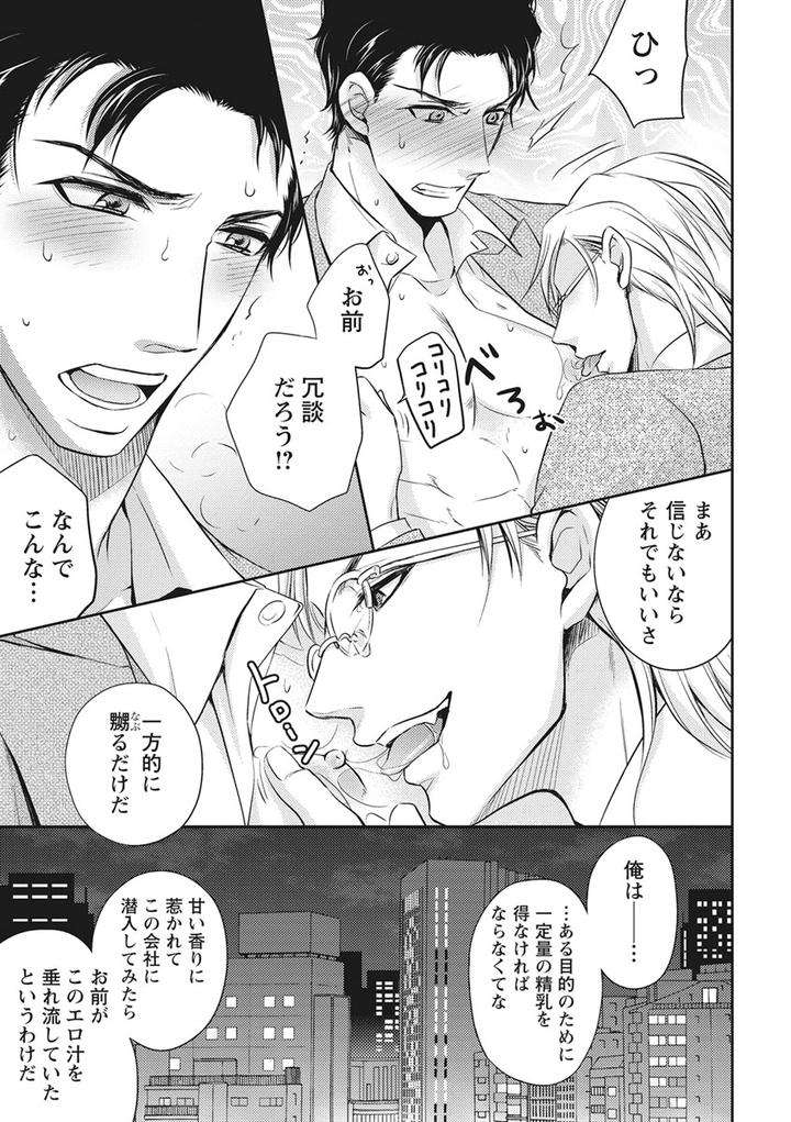 Chichi-Men-By-Aoyama-Aruto-Jp page 25