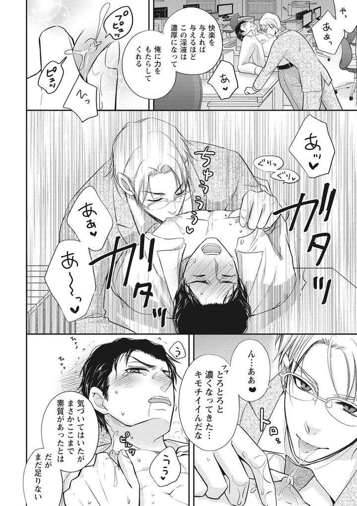 Chichi-Men-By-Aoyama-Aruto-Jp page 26