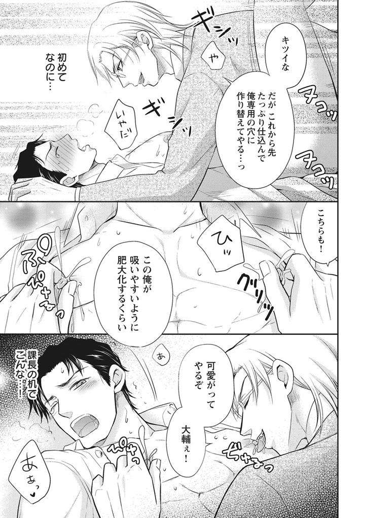 Chichi-Men-By-Aoyama-Aruto-Jp page 29