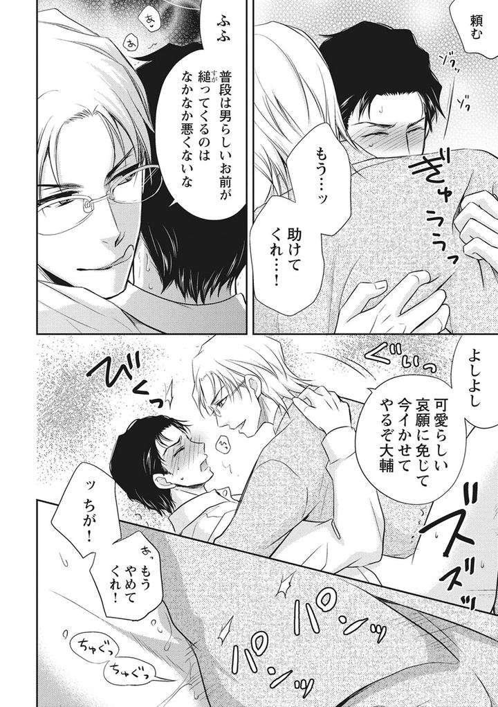 Chichi-Men-By-Aoyama-Aruto-Jp page 30