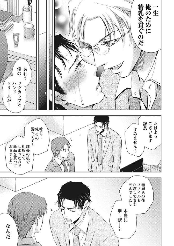 Chichi-Men-By-Aoyama-Aruto-Jp page 33