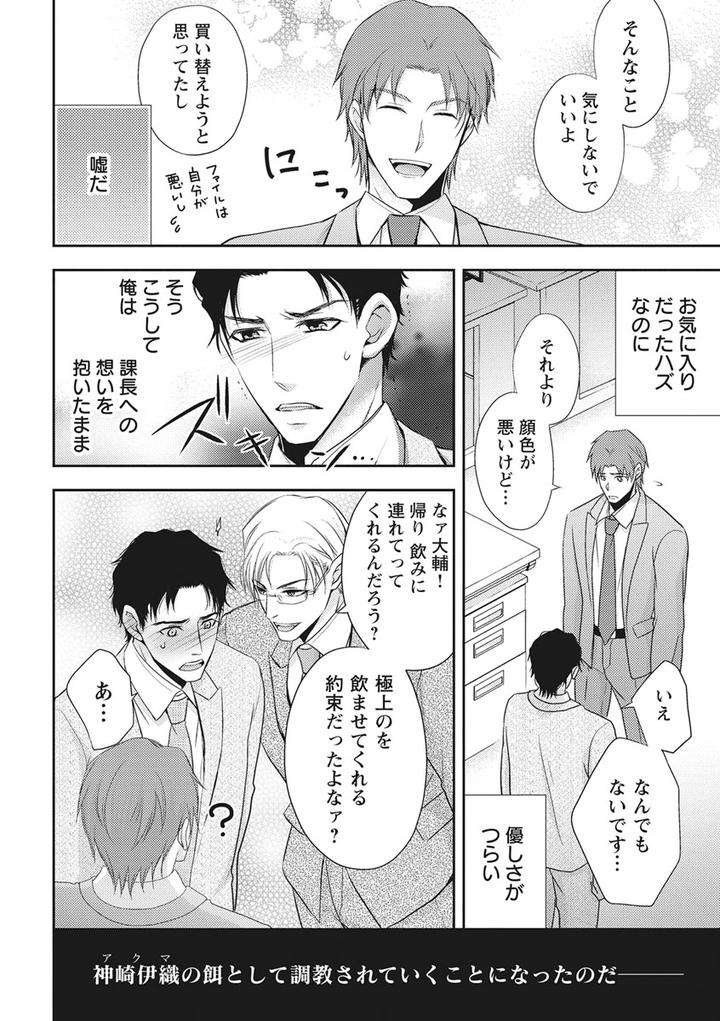 Chichi-Men-By-Aoyama-Aruto-Jp page 34