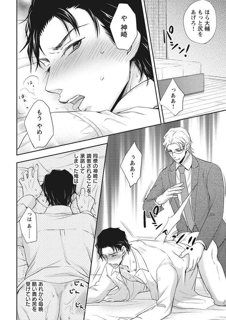 Chichi-Men-By-Aoyama-Aruto-Jp page 2