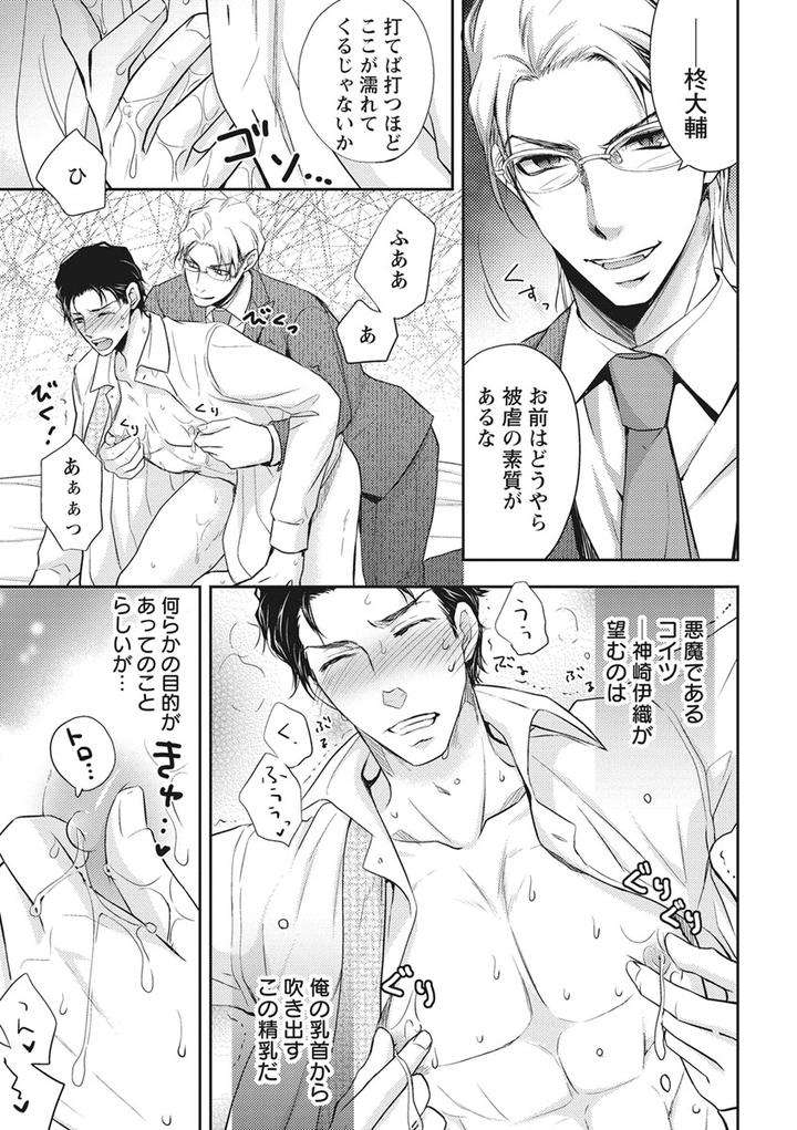 Chichi-Men-By-Aoyama-Aruto-Jp page 3