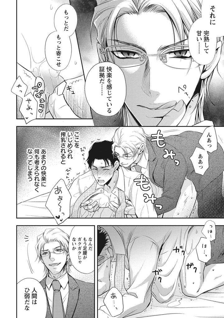 Chichi-Men-By-Aoyama-Aruto-Jp page 4
