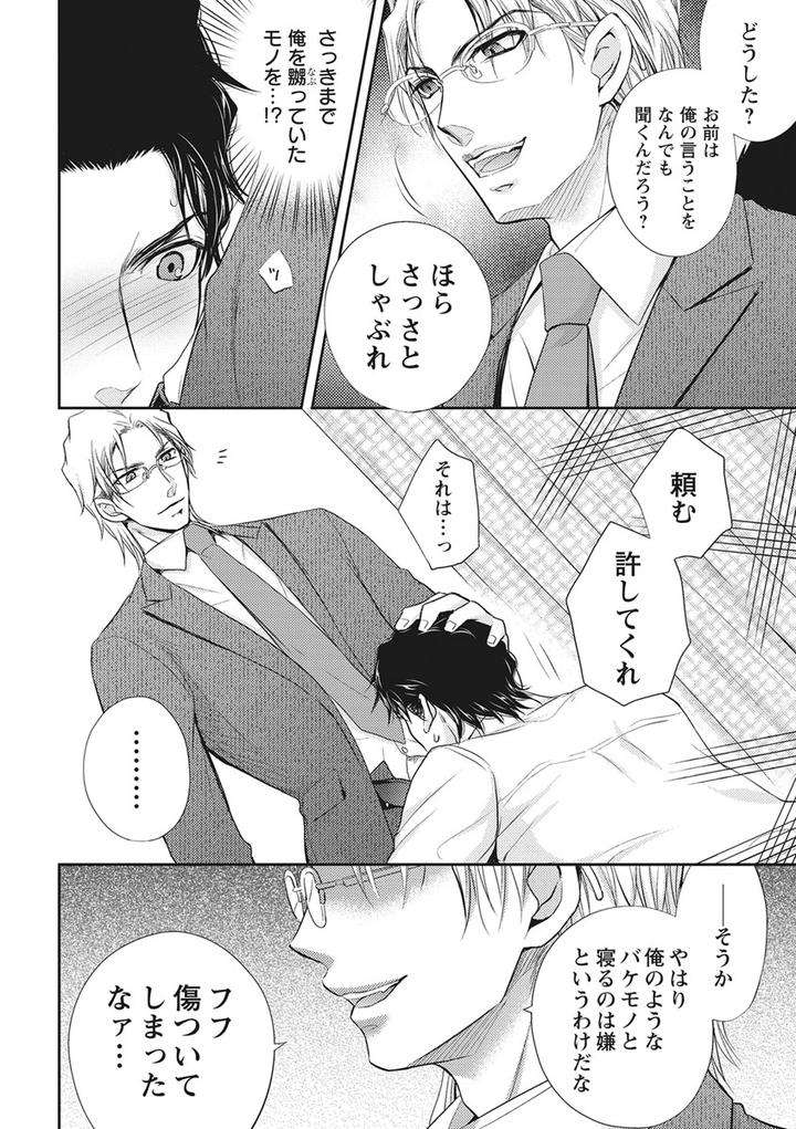 Chichi-Men-By-Aoyama-Aruto-Jp page 6