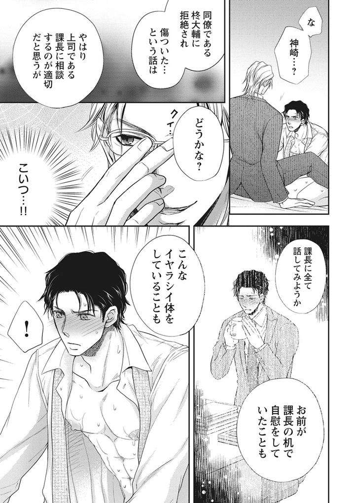 Chichi-Men-By-Aoyama-Aruto-Jp page 7