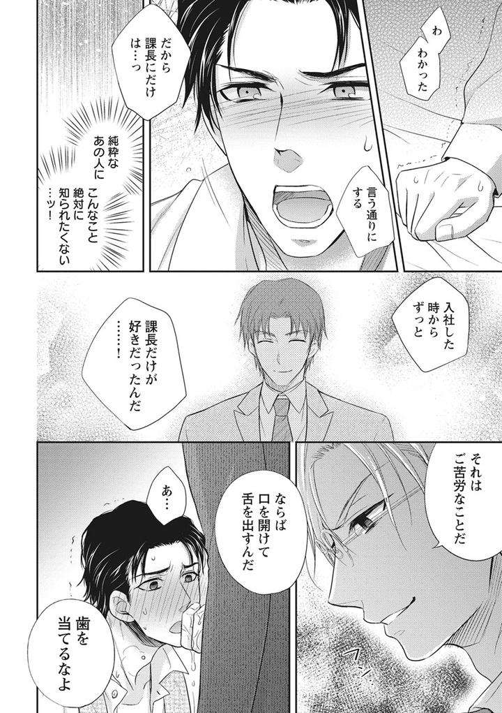 Chichi-Men-By-Aoyama-Aruto-Jp page 8