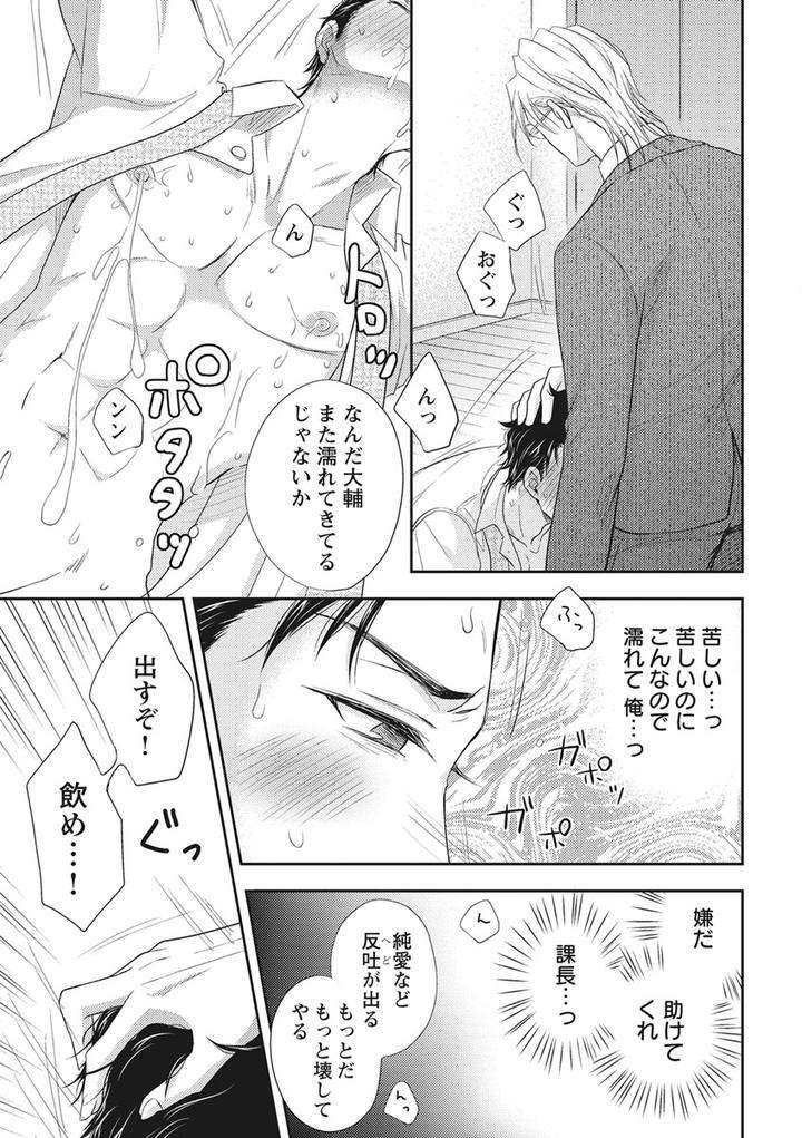 Chichi-Men-By-Aoyama-Aruto-Jp page 9