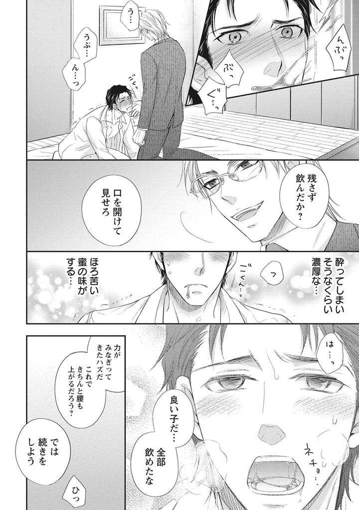 Chichi-Men-By-Aoyama-Aruto-Jp page 10