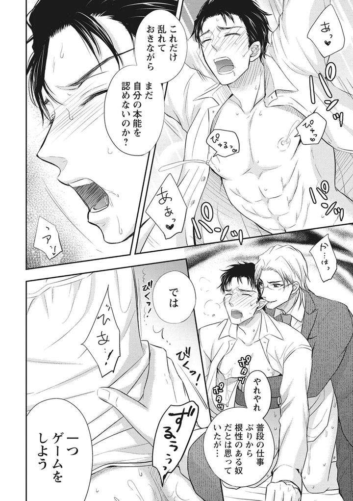 Chichi-Men-By-Aoyama-Aruto-Jp page 12