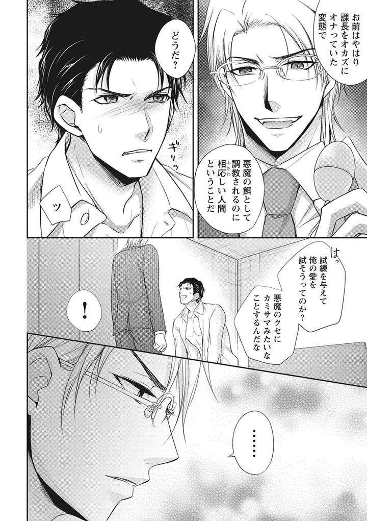 Chichi-Men-By-Aoyama-Aruto-Jp page 14
