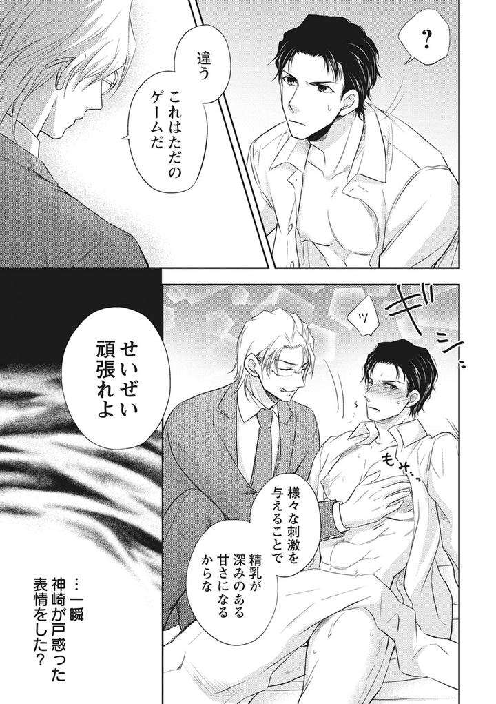 Chichi-Men-By-Aoyama-Aruto-Jp page 15