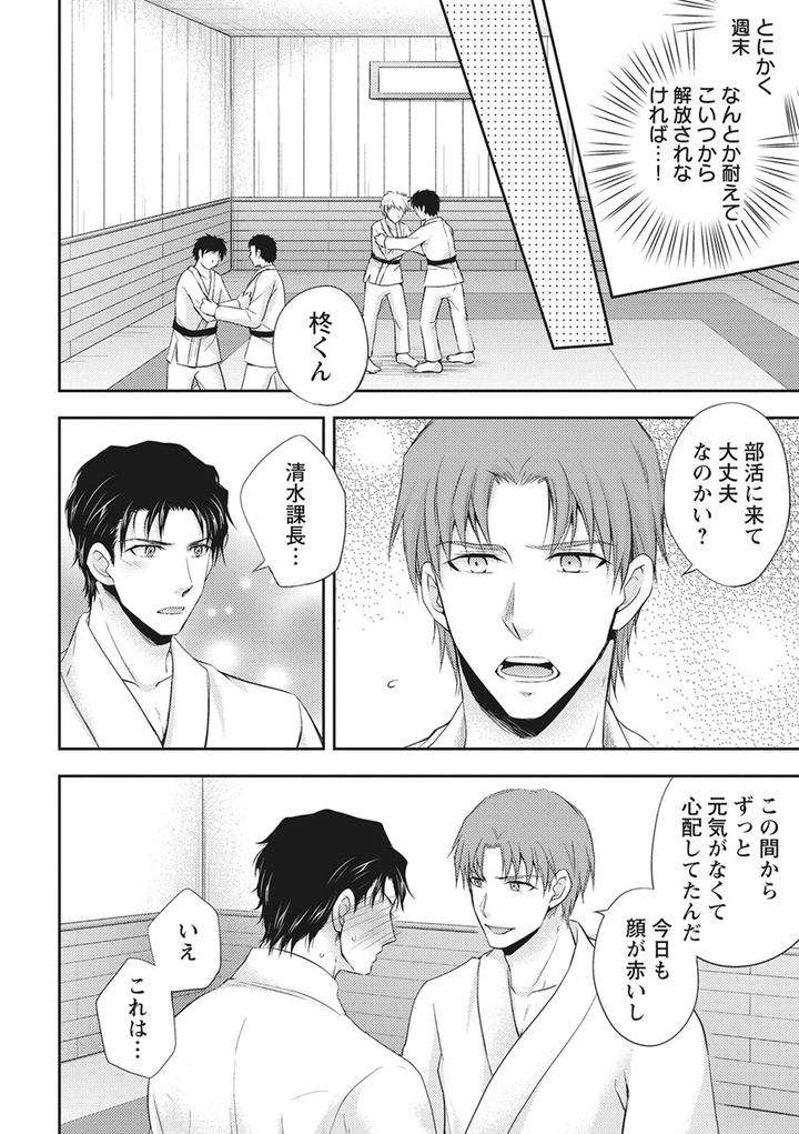 Chichi-Men-By-Aoyama-Aruto-Jp page 16