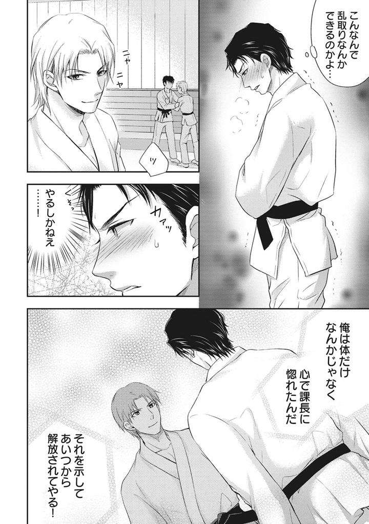 Chichi-Men-By-Aoyama-Aruto-Jp page 18
