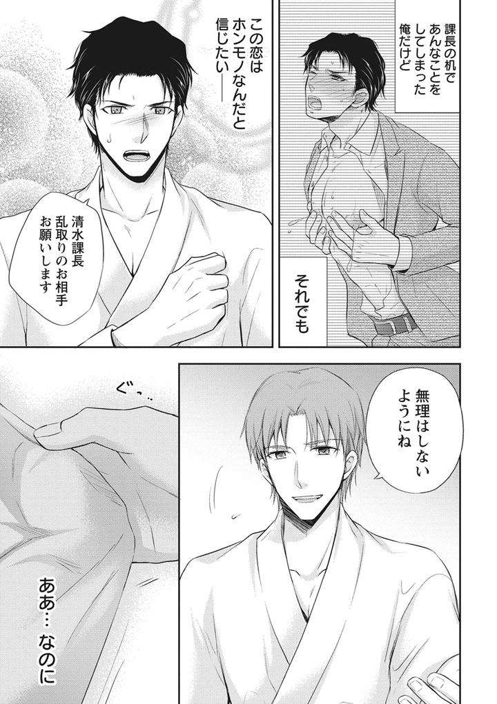 Chichi-Men-By-Aoyama-Aruto-Jp page 19