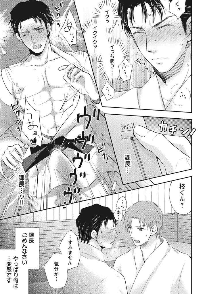 Chichi-Men-By-Aoyama-Aruto-Jp page 21