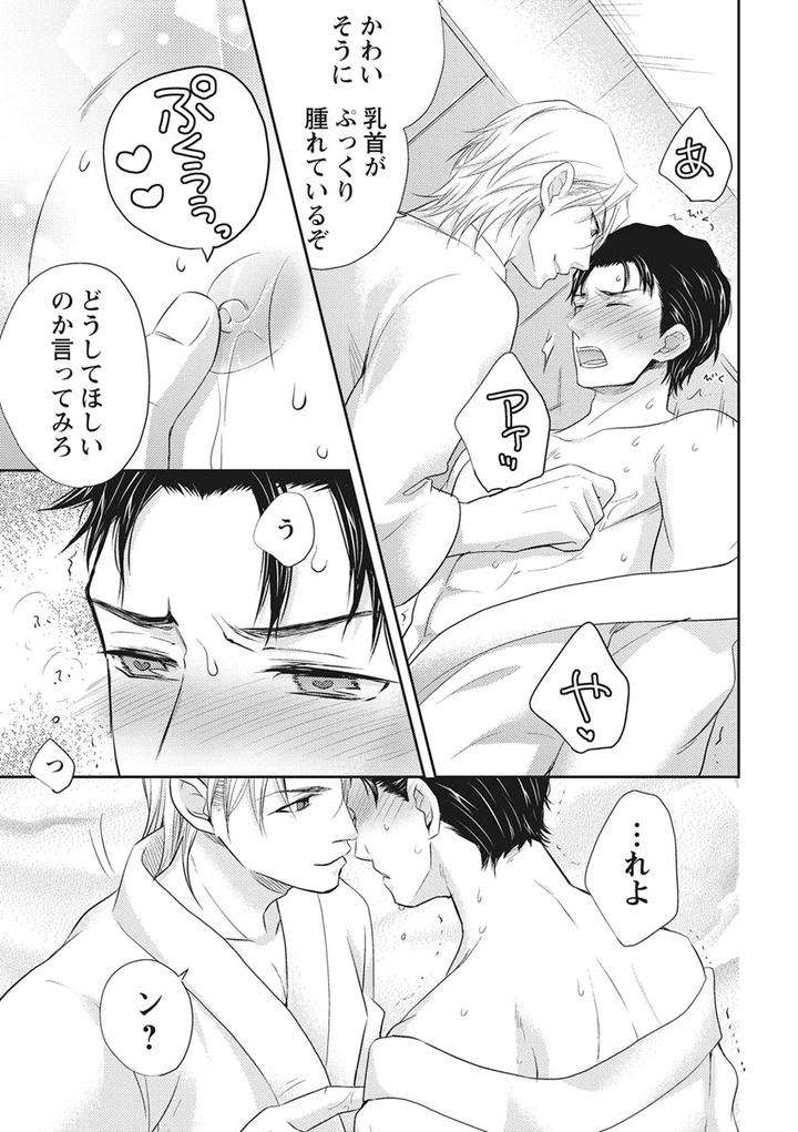 Chichi-Men-By-Aoyama-Aruto-Jp page 23