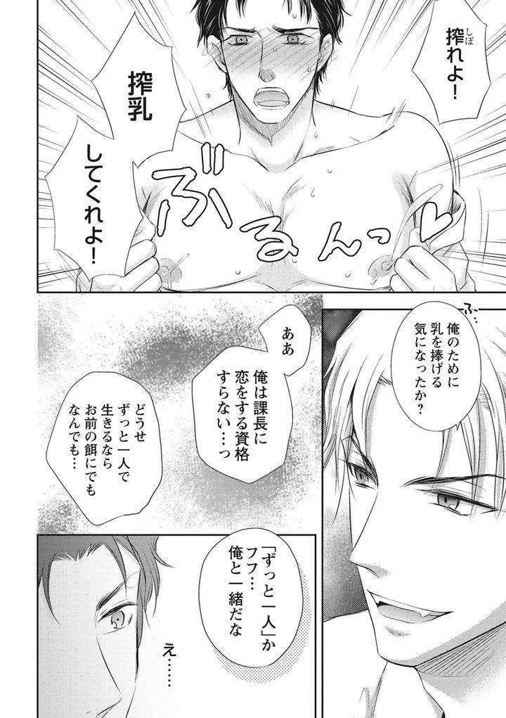 Chichi-Men-By-Aoyama-Aruto-Jp page 24