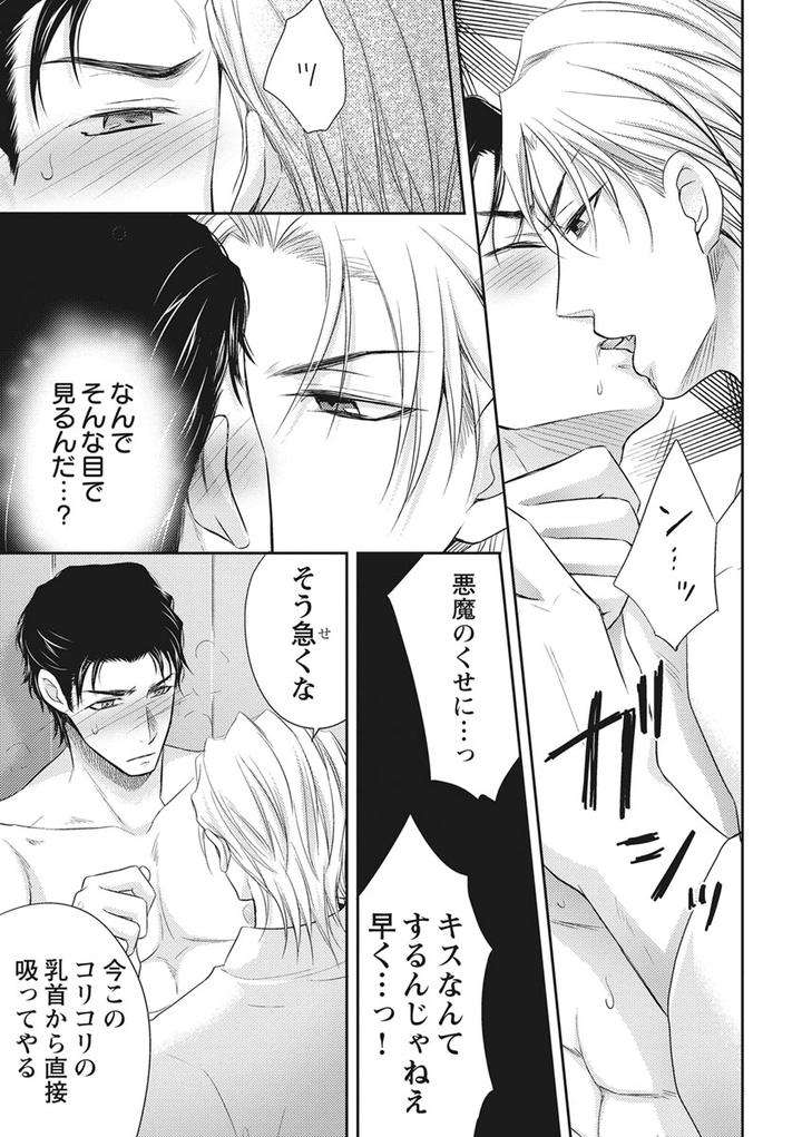 Chichi-Men-By-Aoyama-Aruto-Jp page 25