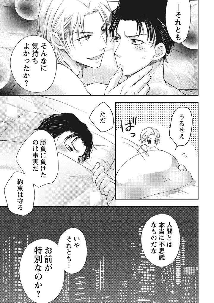 Chichi-Men-By-Aoyama-Aruto-Jp page 29