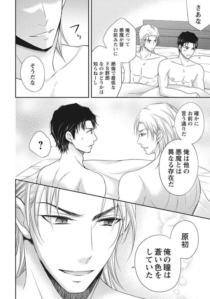 Chichi-Men-By-Aoyama-Aruto-Jp page 30