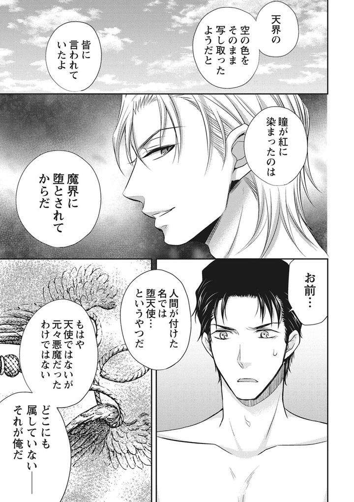 Chichi-Men-By-Aoyama-Aruto-Jp page 31