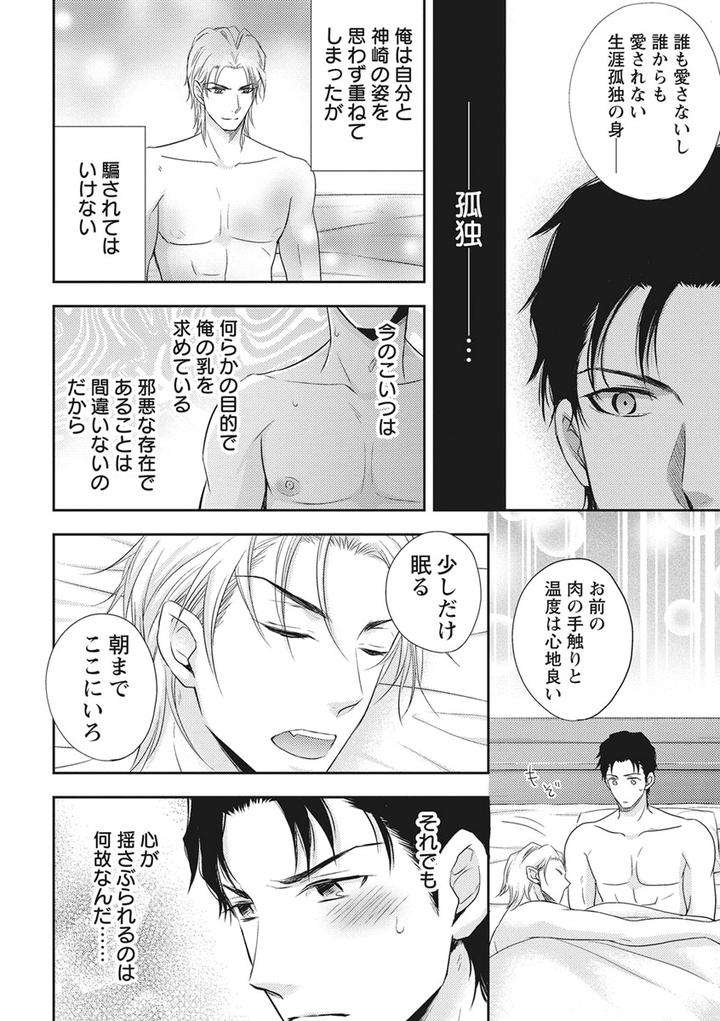 Chichi-Men-By-Aoyama-Aruto-Jp page 32